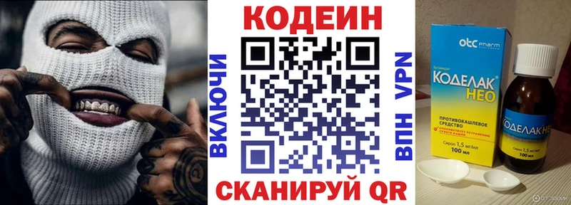 Codein Purple Drank  Купить где  Вязьма 
